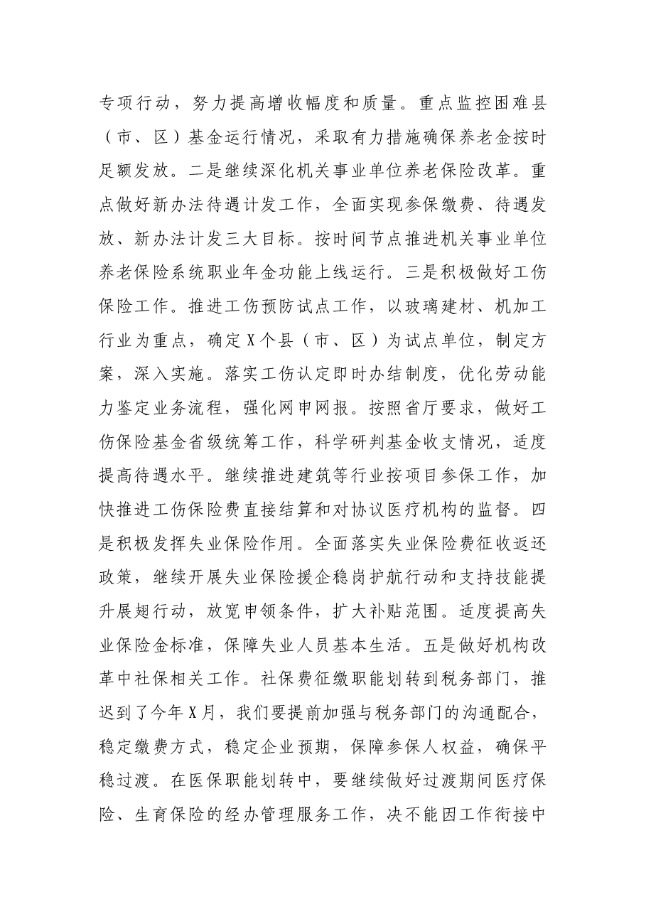 在全市人力资源社会保障工作暨人社系统“三深化、三提升”活动动员会议上的讲话.docx,第3页预览
