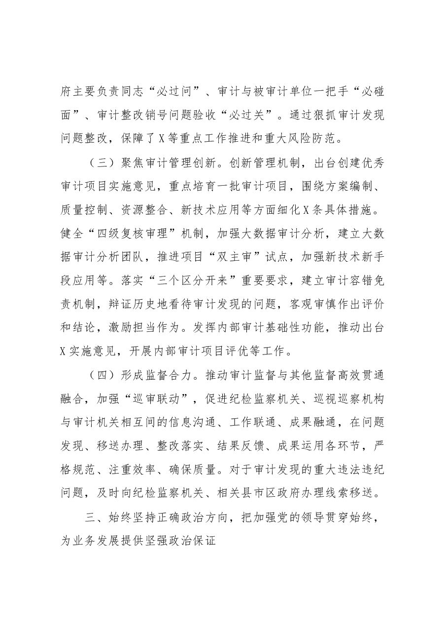 2022年度X党组述职述廉述责报告.docx,第4页预览