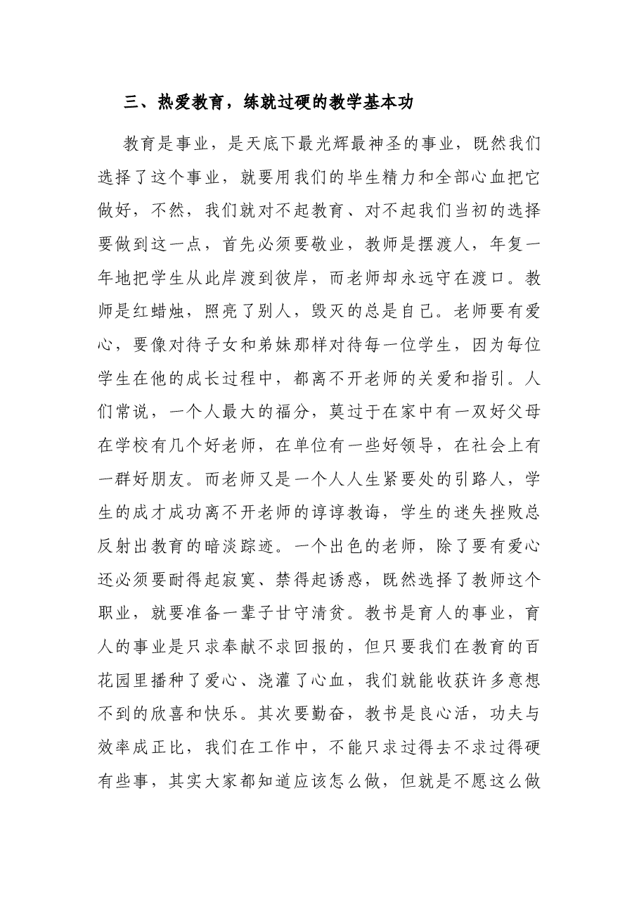在青年教师座谈会上的讲话.docx,第4页预览