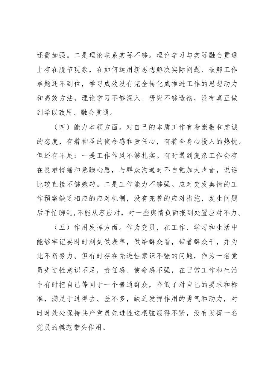 党支部2022-2023年度组织生活会六个方面党员个人对照检查材料.docx,第3页预览