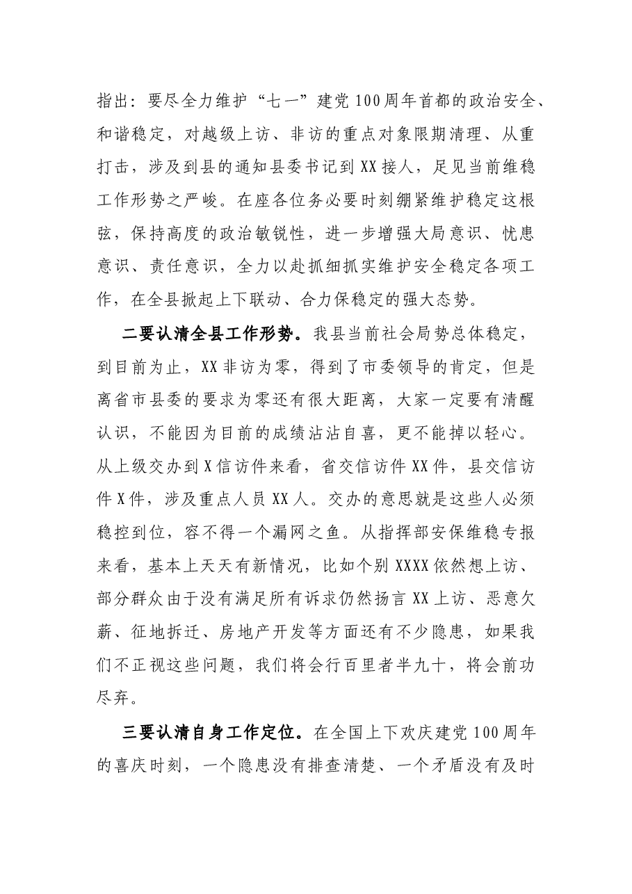 在庆祝建党100周年安保维稳工作会议上的讲话.docx,第2页预览