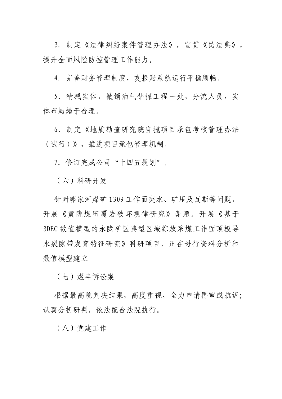 总经理在公司2021年上半年工作会上的讲话(集团公司).docx,第4页预览