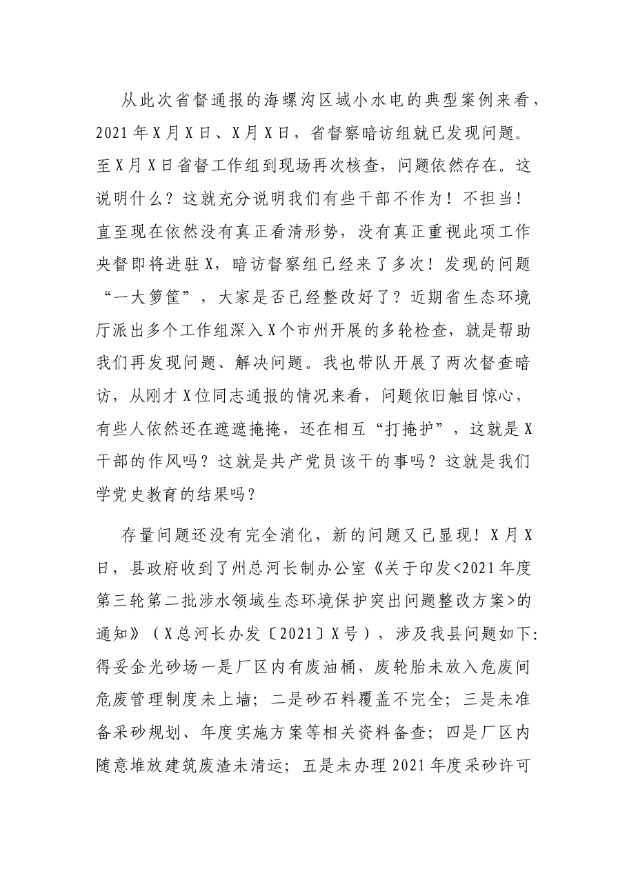 在X县迎第二轮中央生态环境保护督察工作领导小组第二次会议暨安全生产隐患大排查、大整治工作推进会上的讲话.docx,第2页预览