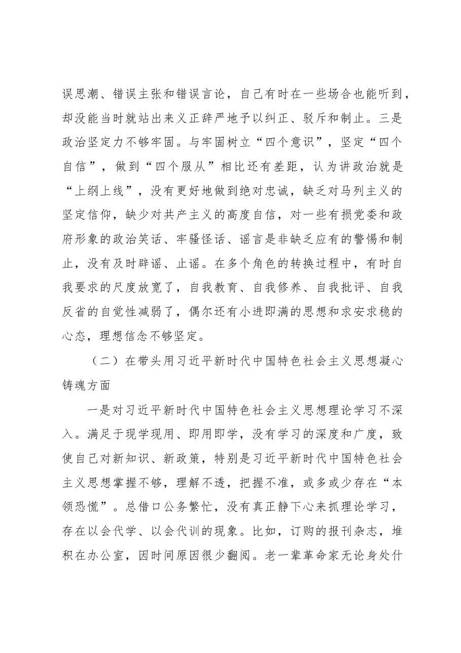 2022年民主生活会个人对照检查材料(领导干部).docx,第2页预览