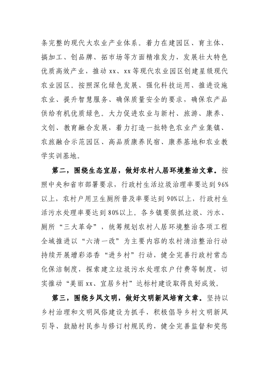 在全县乡村振兴大会上的讲话.docx,第4页预览