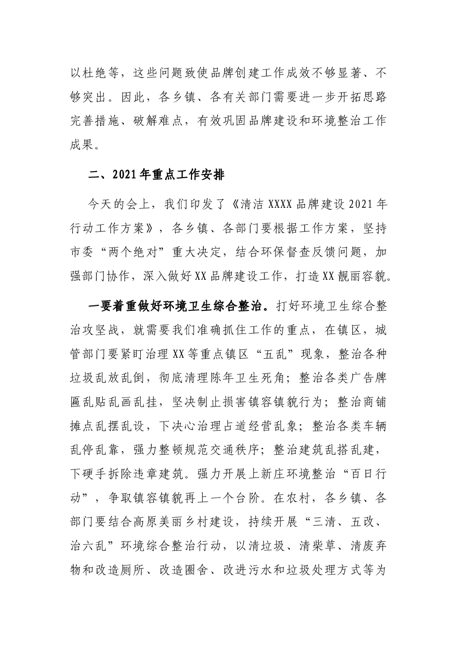 在全县XX品牌建设工作会上的讲话.docx,第3页预览