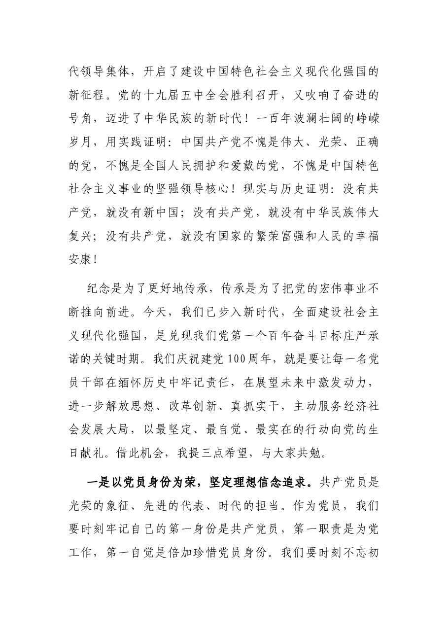 在庆祝建党100周年暨迎“七一”表彰大会上的讲话.docx,第2页预览