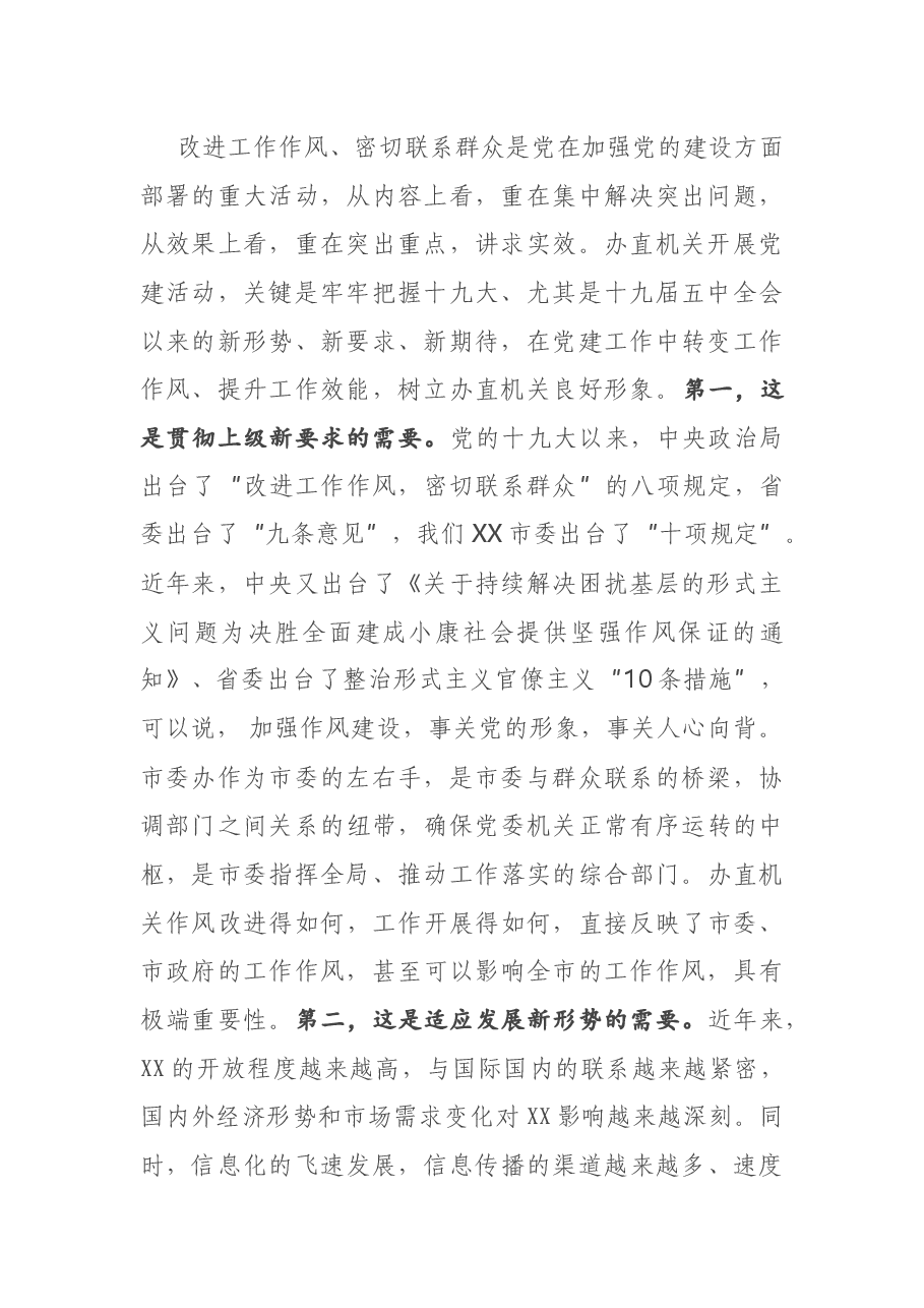 在市委办直属机关第X次党员代表大会上的讲话.docx,第2页预览