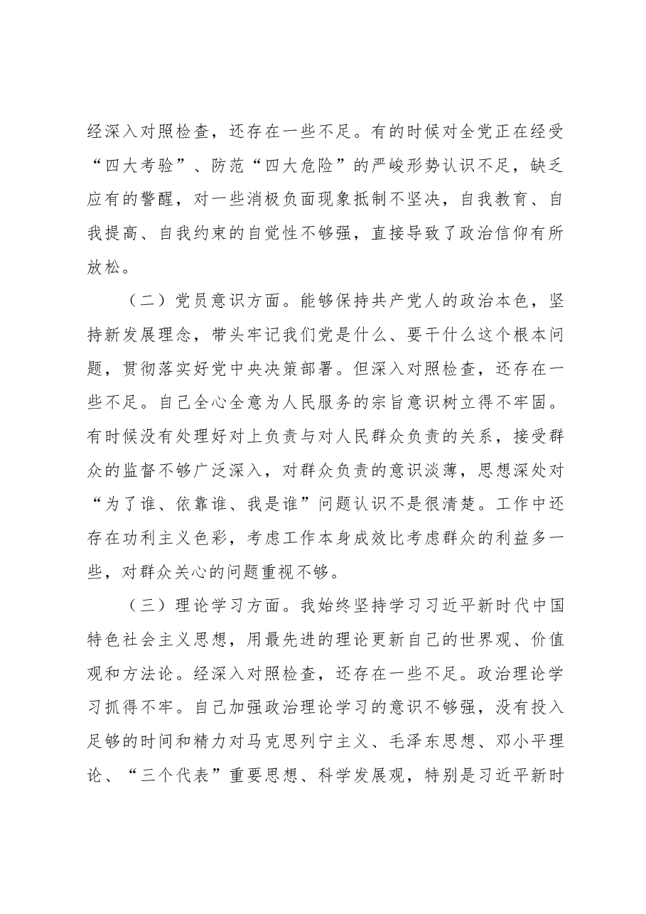 在××组织生活会上对照检查材料.docx，第2页预览