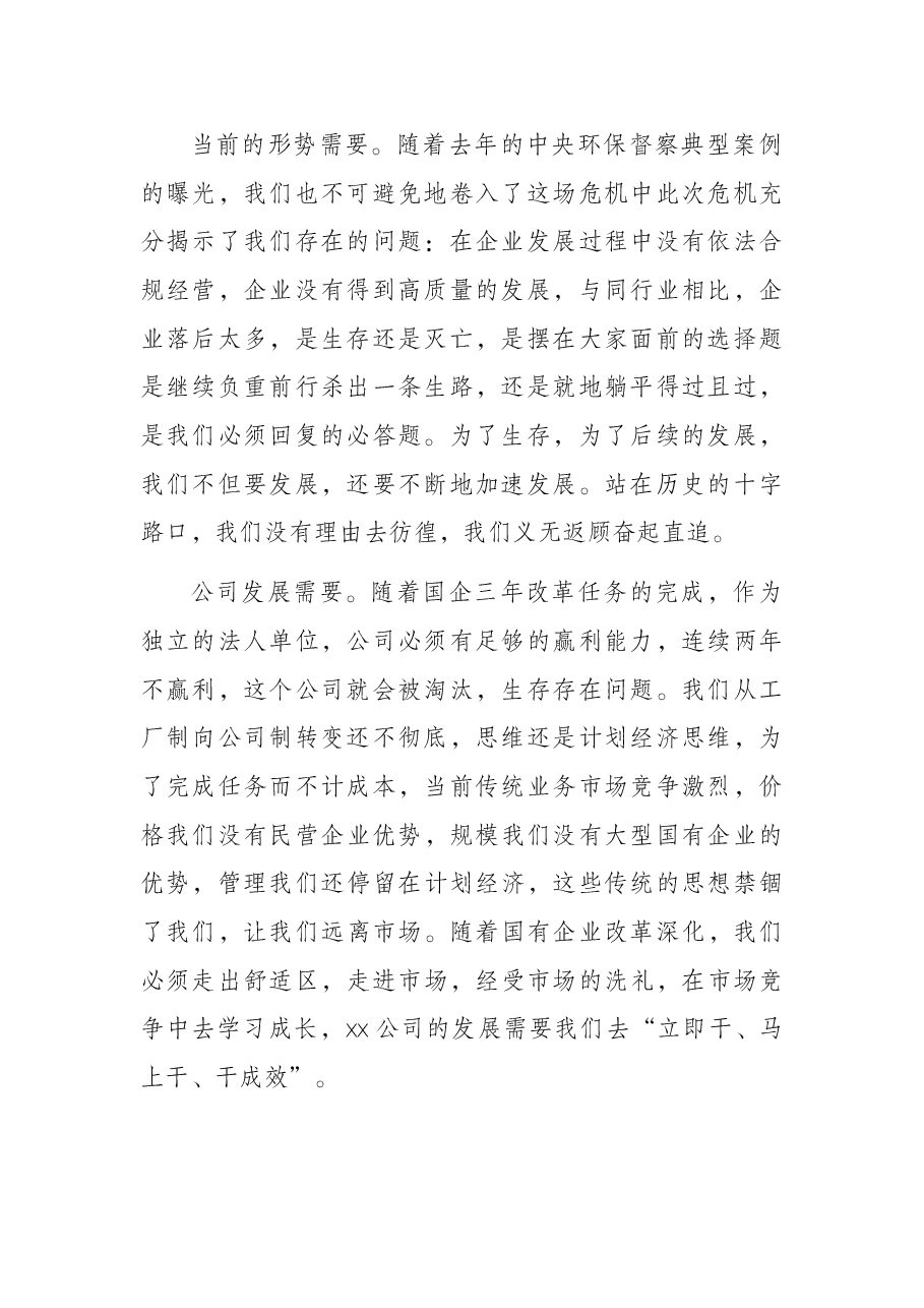 在X公司职代会暨2022年工作会上的讲话(集团公司).docx,第2页预览