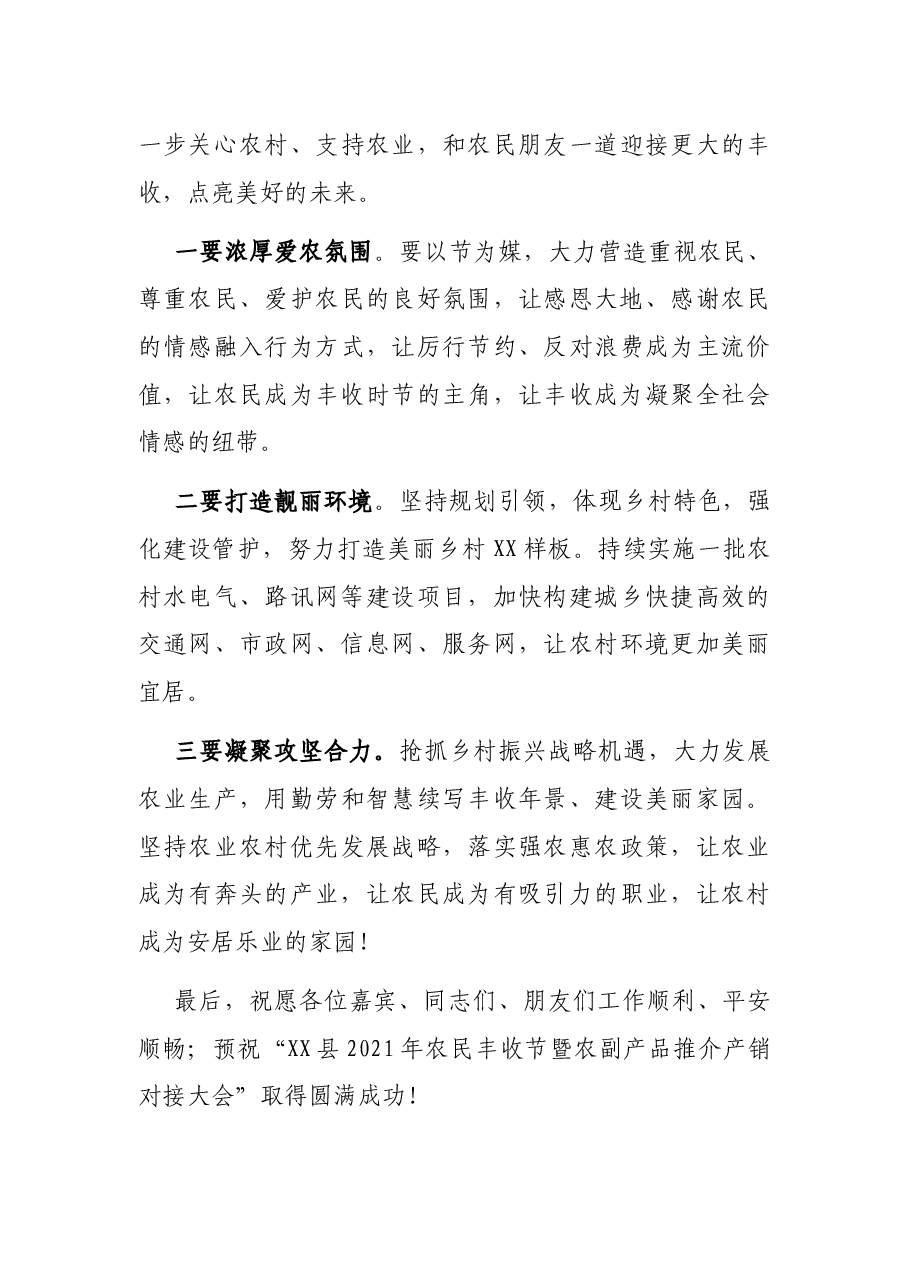 在2021年农民丰收节暨农副产品推介产销对接大会上的讲话.docx,第3页预览