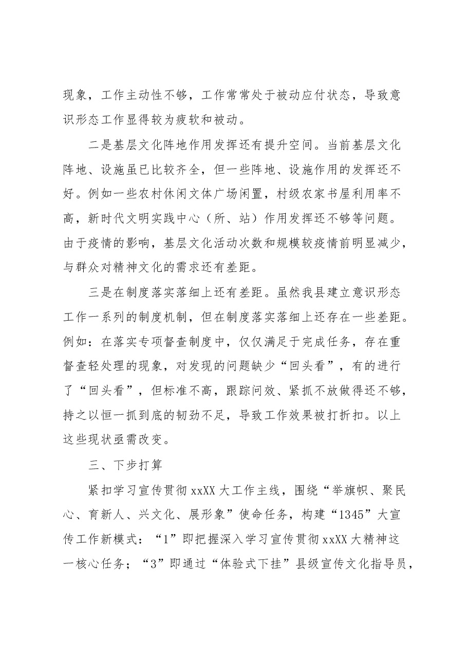县委书记落实意识形态工作责任制述职报告.docx,第4页预览