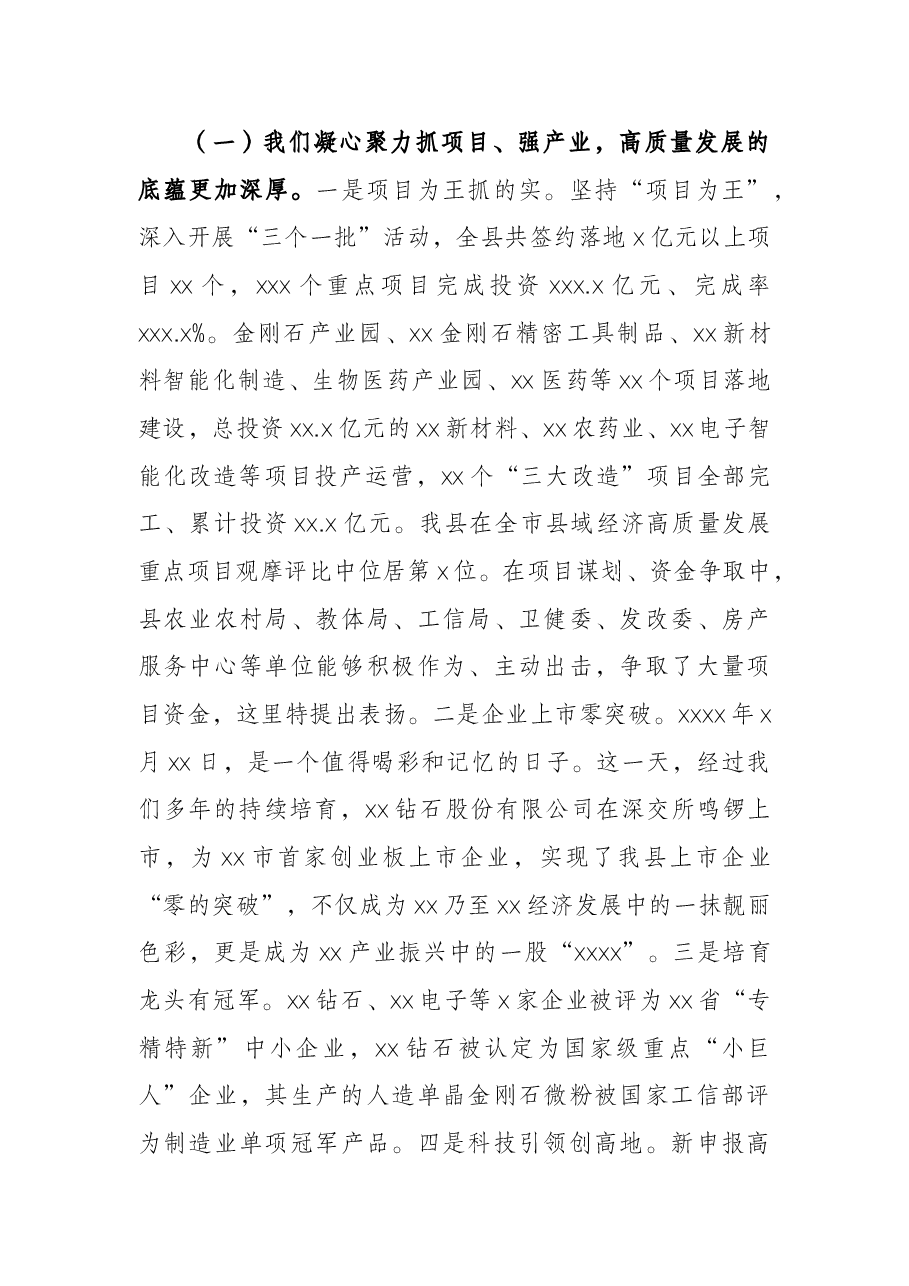 县委书记在县委经济工作会议暨全县三级干部会议上的讲话.docx,第2页预览