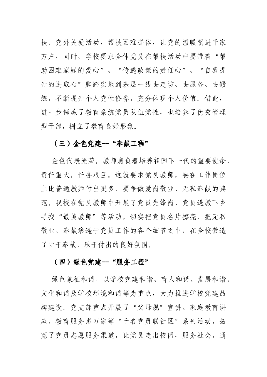学校党建工作座谈会上的讲话.docx,第3页预览