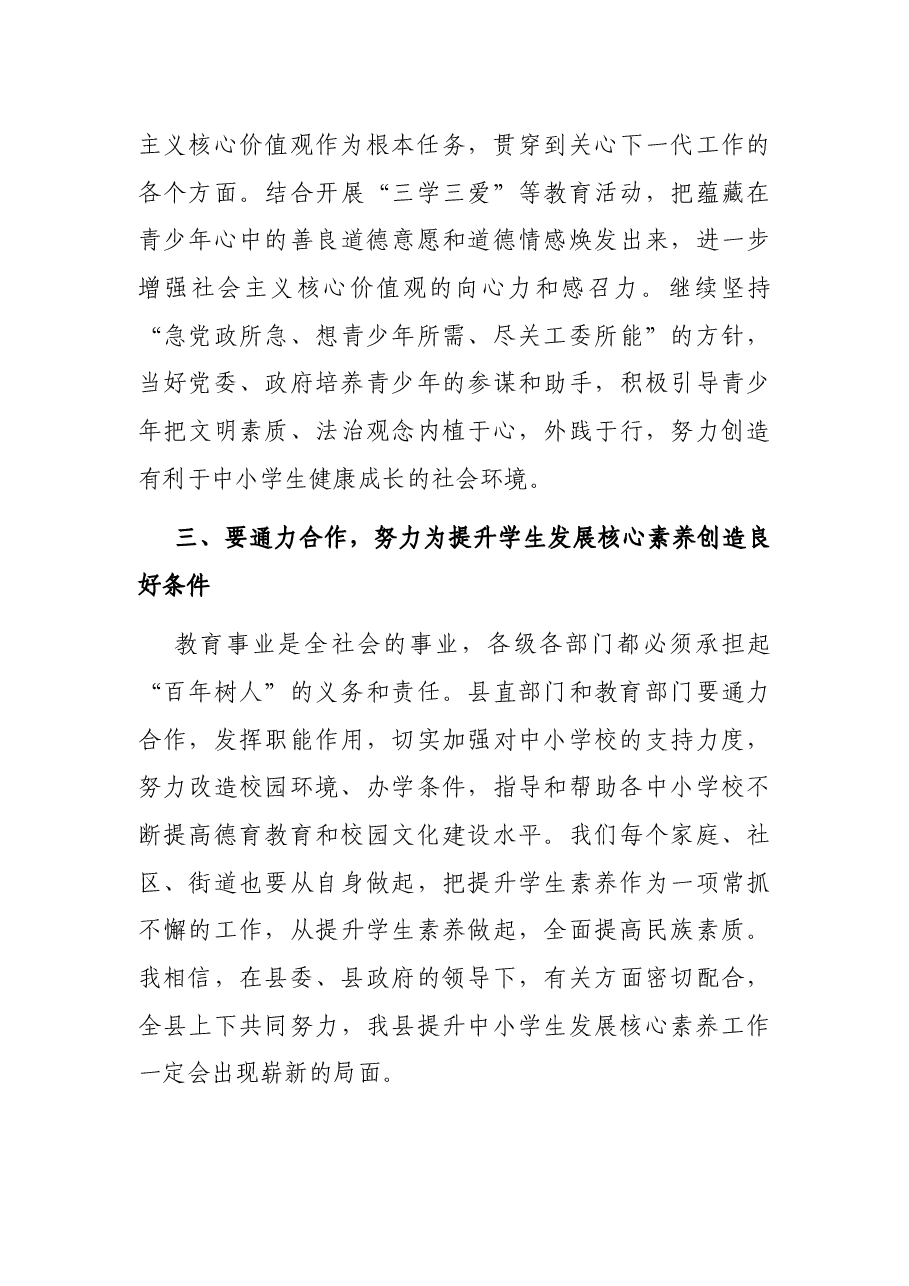 在全面提升学生核心素养现场会上的讲话.docx,第4页预览
