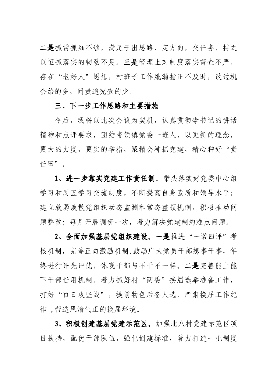 乡镇基层党建工作述职报告.docx,第3页预览