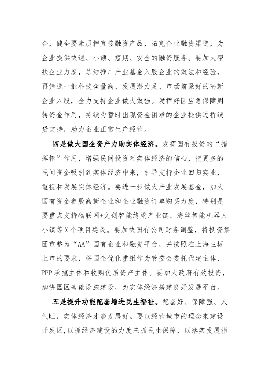 在2022年X开发区工作会议上的讲话.docx,第4页预览