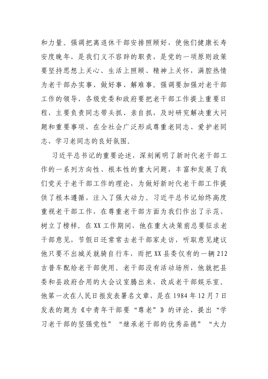 在全市老干部局长会议上的讲话.docx,第4页预览