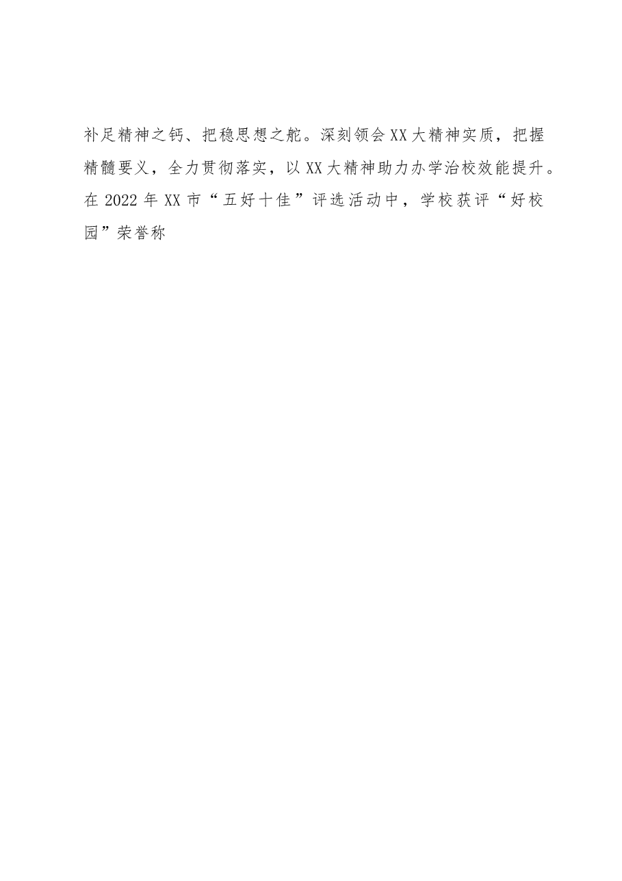 校长述学述职述廉述法报告.docx,第2页预览