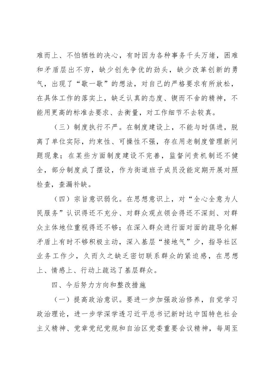 2022年度民主生活会个人发言提纲(街道副书记).docx,第4页预览