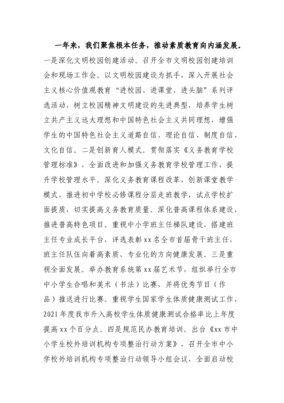 在2021年xx市教育工作会议上的讲话.docx,第4页预览