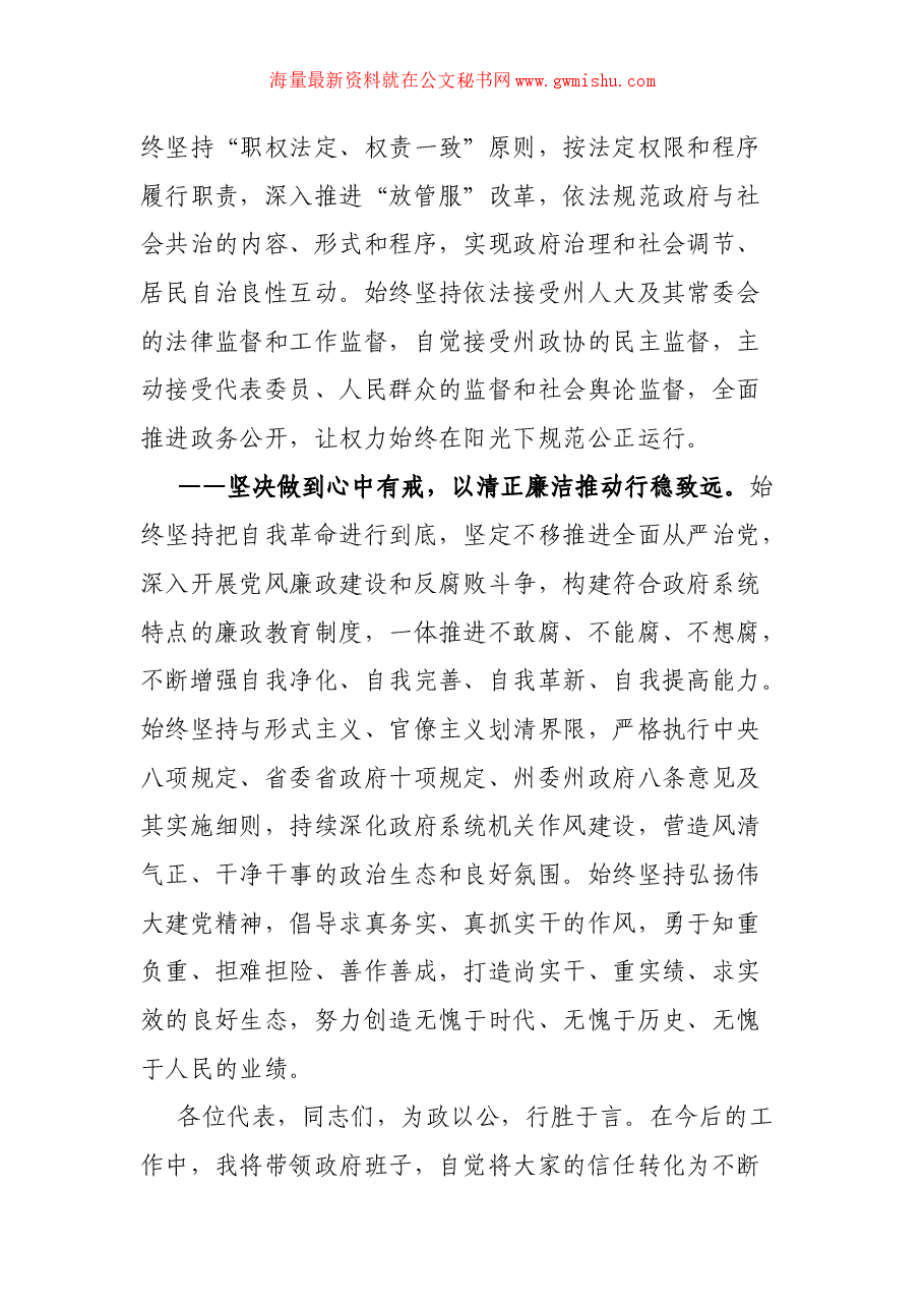 在X州X届人民代表大会第一次会议上的讲话.docx,第4页预览