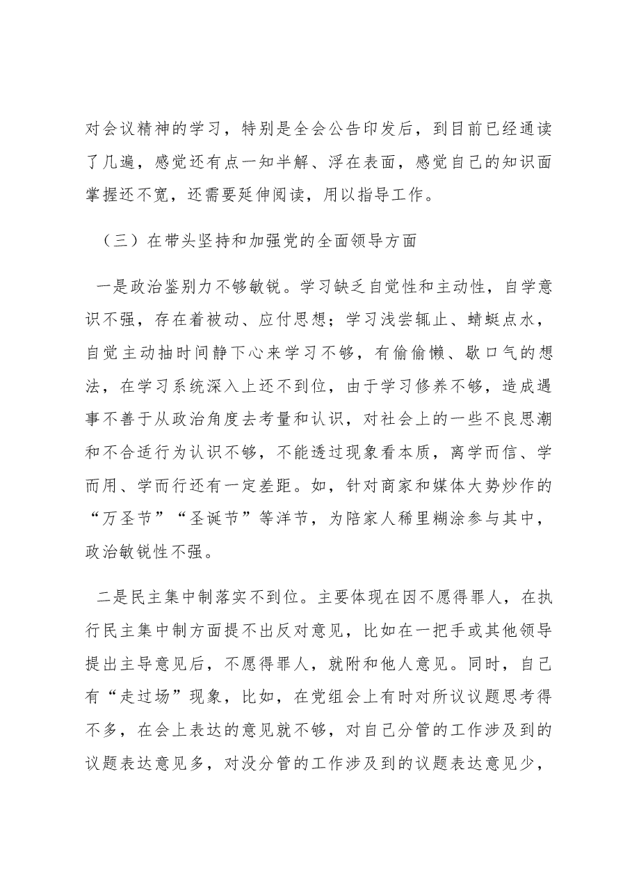 2022年民主生活会个人对照检查材料（对照六个方面 ）.docx，第4页预览