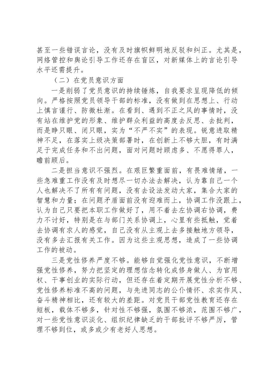 2022年组织生活会个人对照检查材料.docx，第2页预览