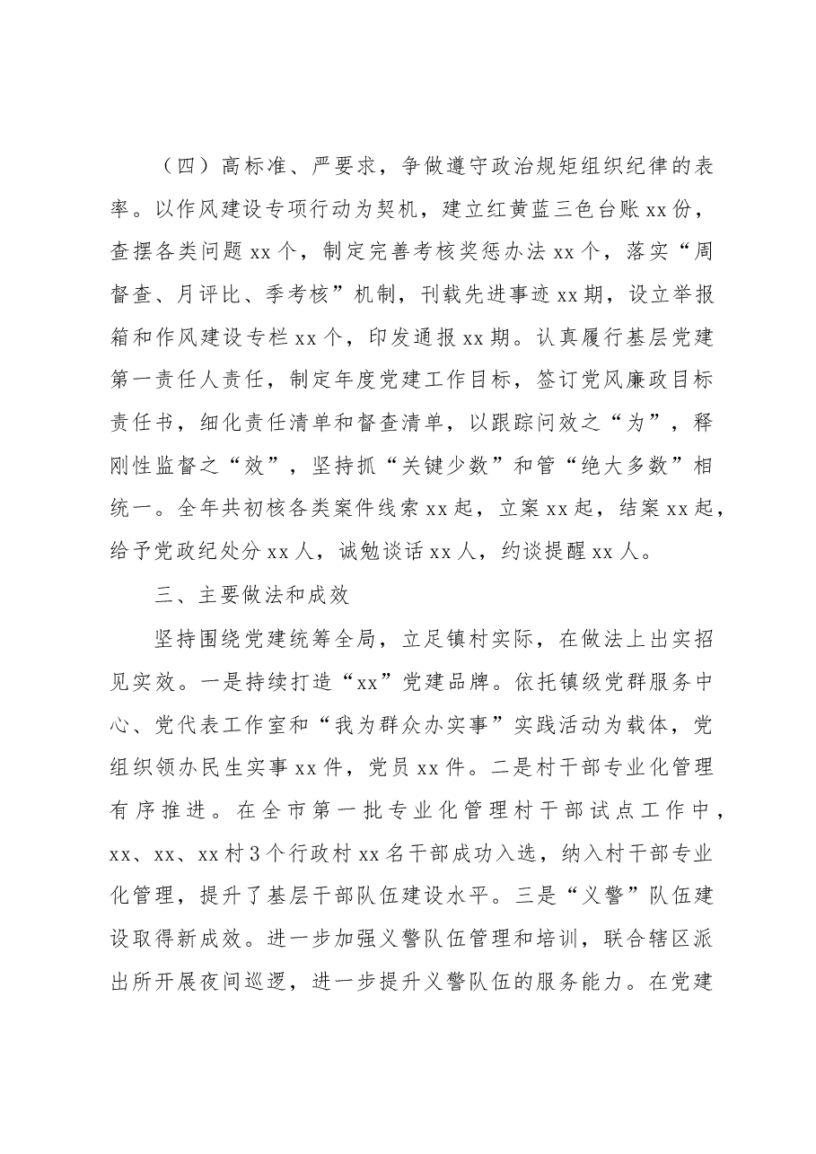 抓基层党建工作述职报告.docx,第4页预览