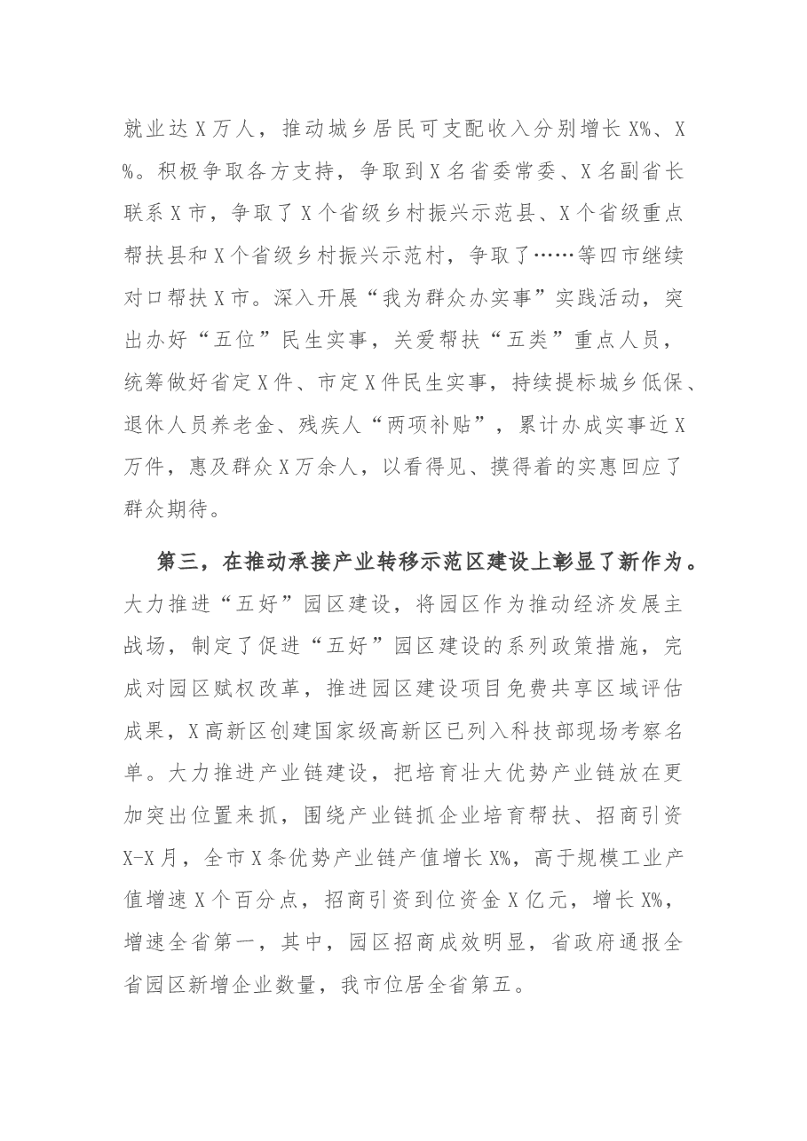 在市政府第X次全体会议上的讲话.docx，第3页预览