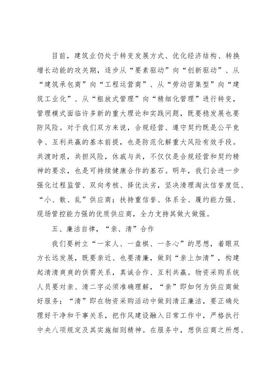 在2022年建筑企业供应商大会上的讲话.docx,第4页预览
