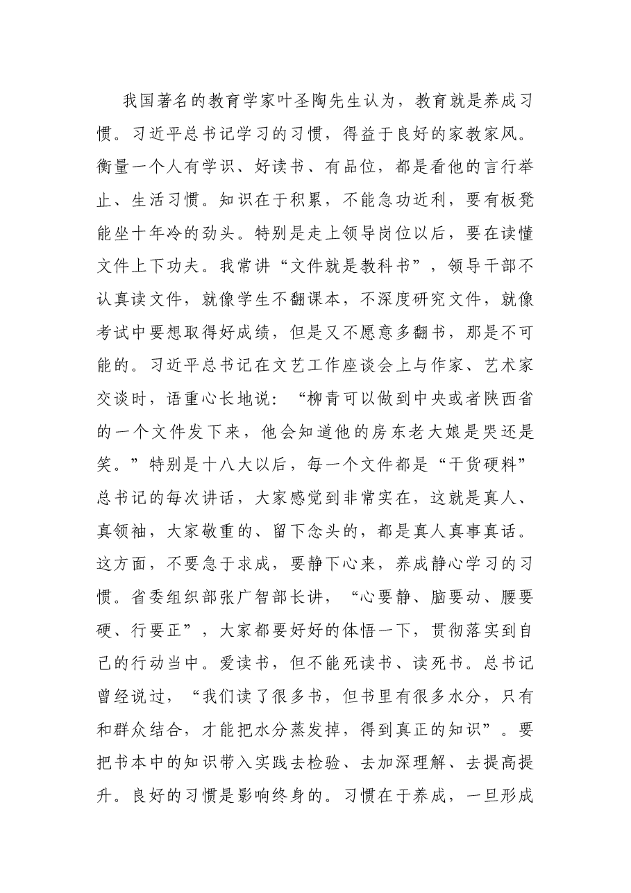 在机关读书学习交流会上的讲话.docx，第3页预览