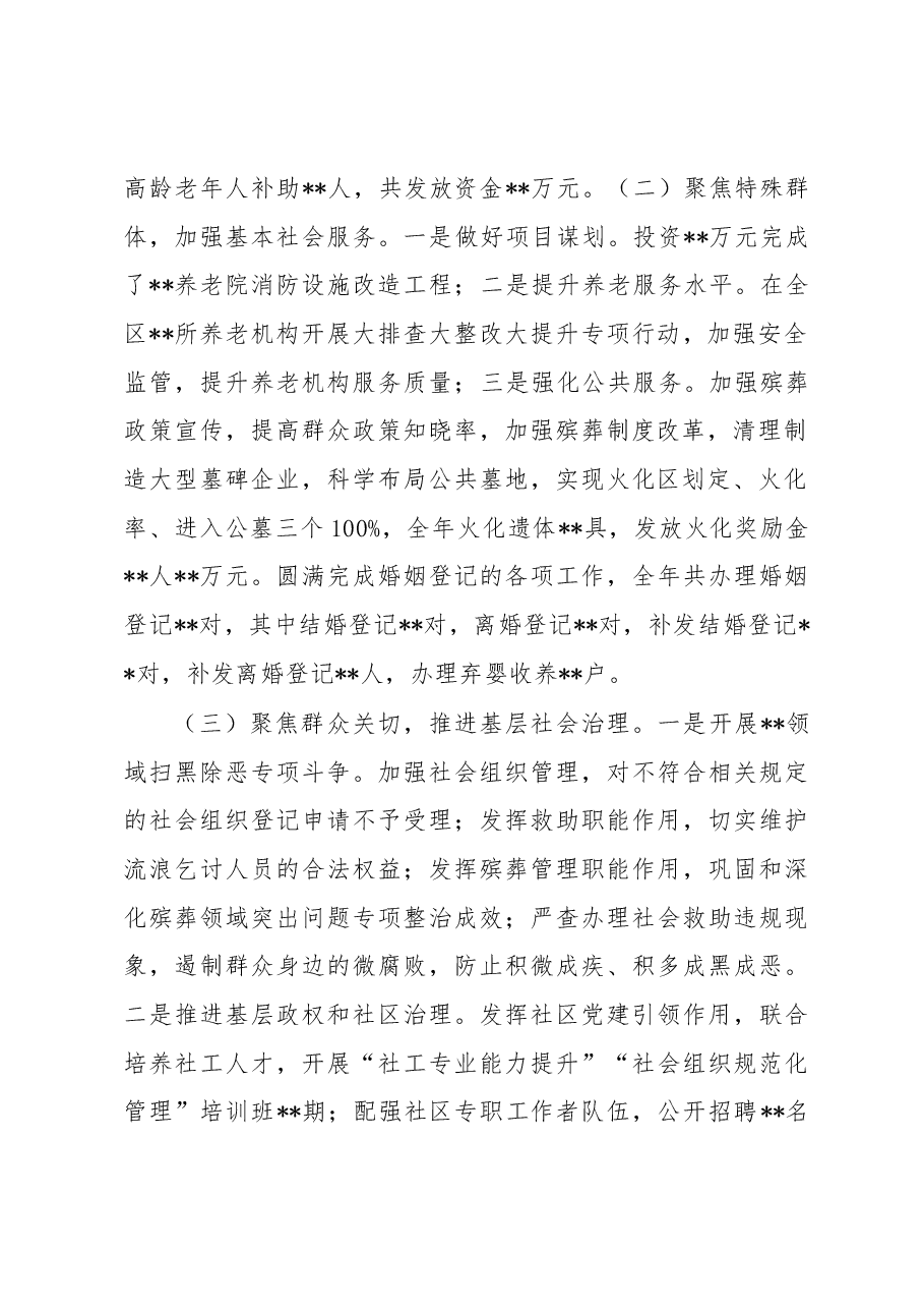 在2021年全区民生领域工作会上的讲话.docx,第2页预览