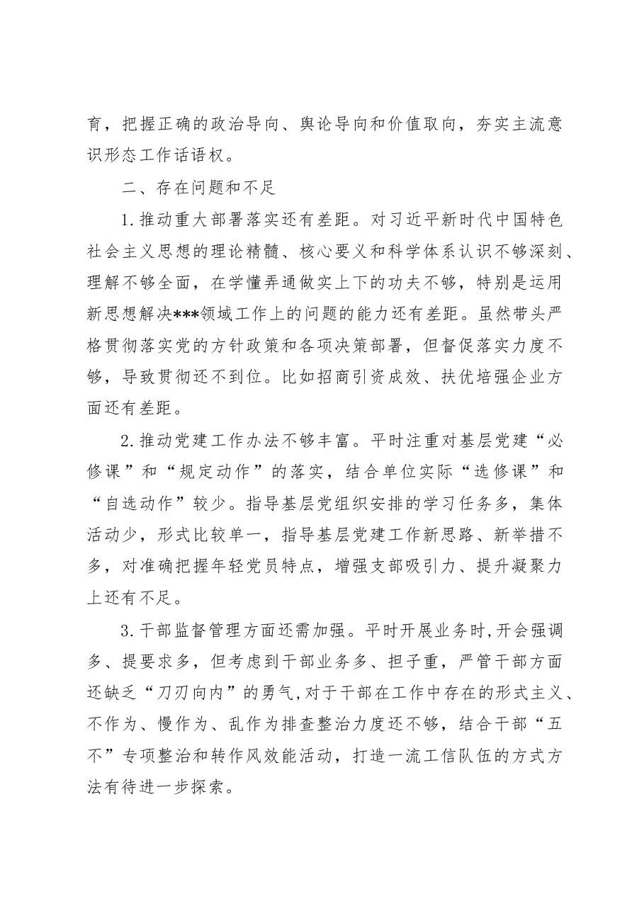 2022年度述责述廉报告.doc,第4页预览