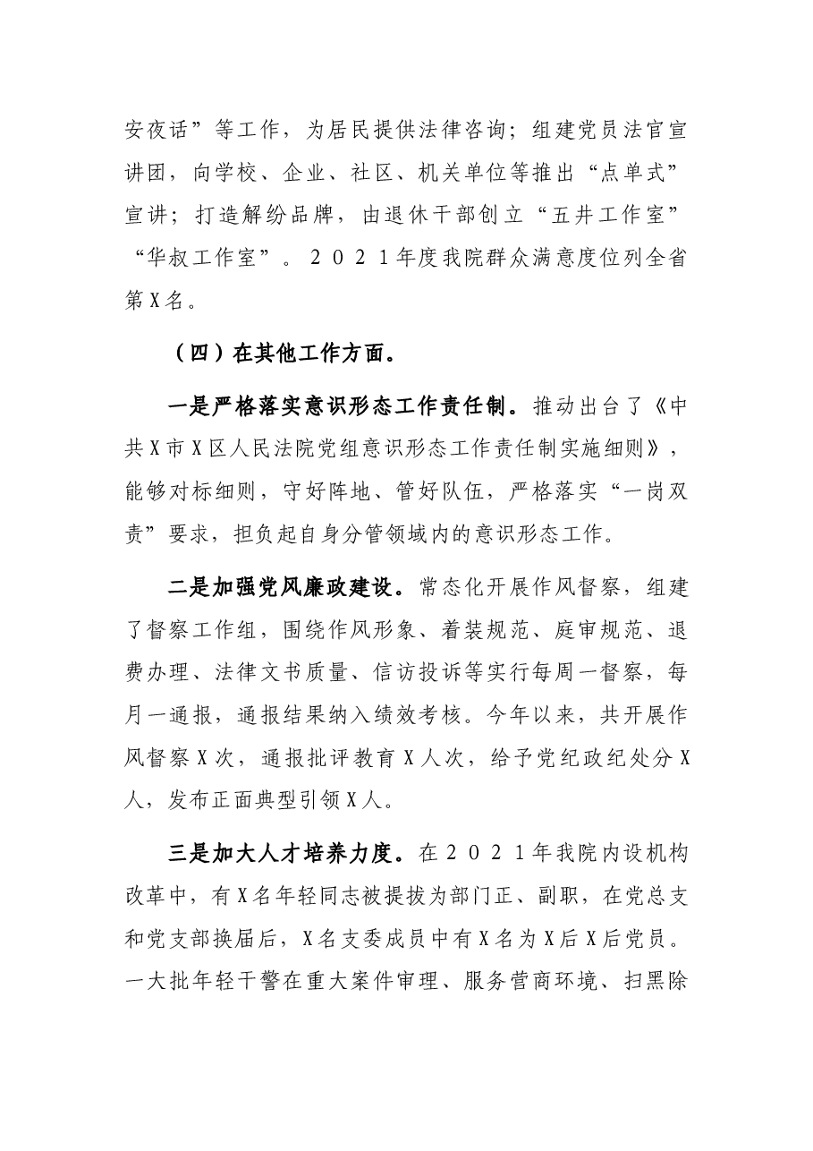 法院党组书记抓基层党建工作述职报告.docx,第3页预览