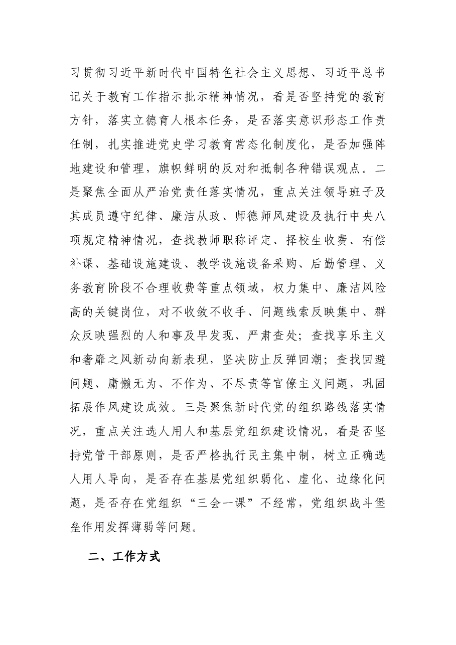 巡察组组长在巡察组巡察XX市四所学校工作动员会上的讲话(巡察学校).docx,第2页预览