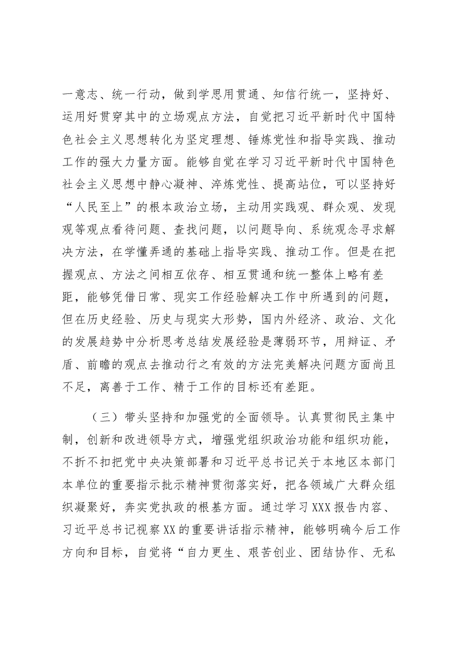 组织部副部长在2022年度“六个方面”民主生活会个人对照检查发言提纲.docx,第3页预览