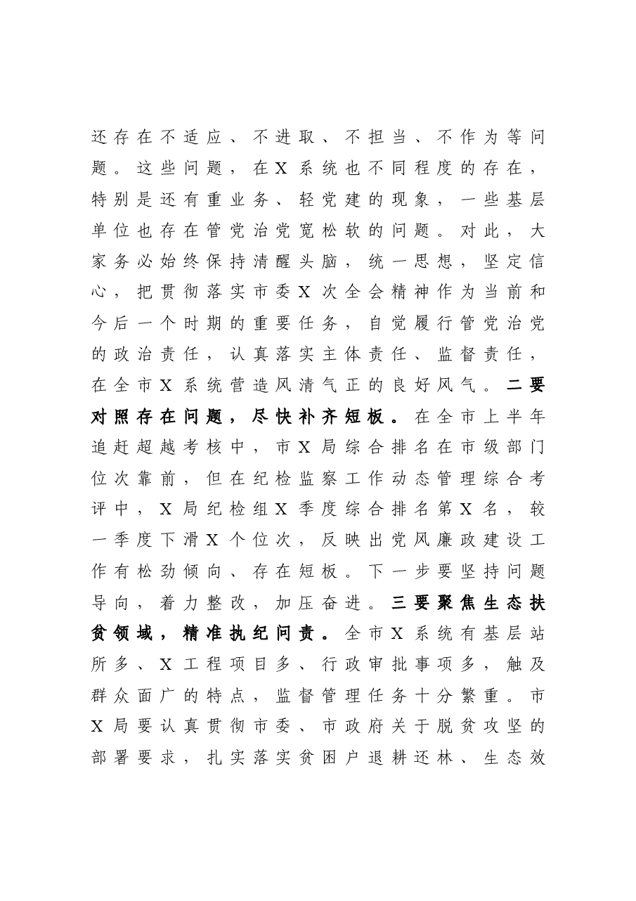 在局党风廉政建设检查汇报座谈会上的讲话.docx,第3页预览
