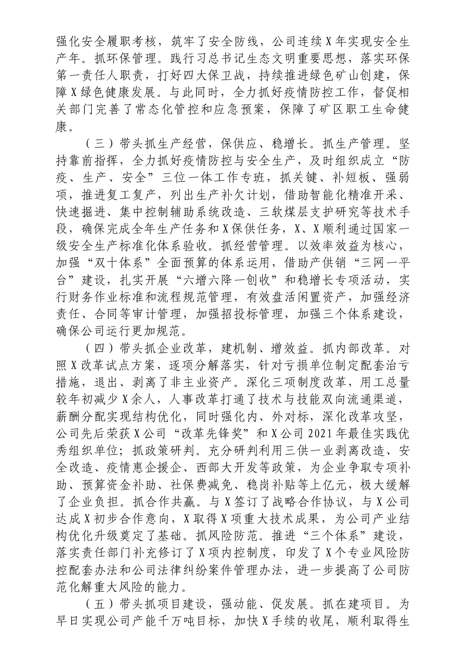 公司党委书记2021年度述职述廉报告.docx,第2页预览