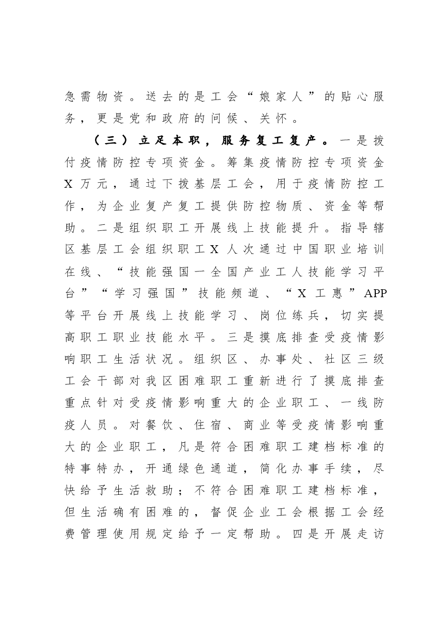 年终5:工会主席述职述廉述学报告.docx,第4页预览