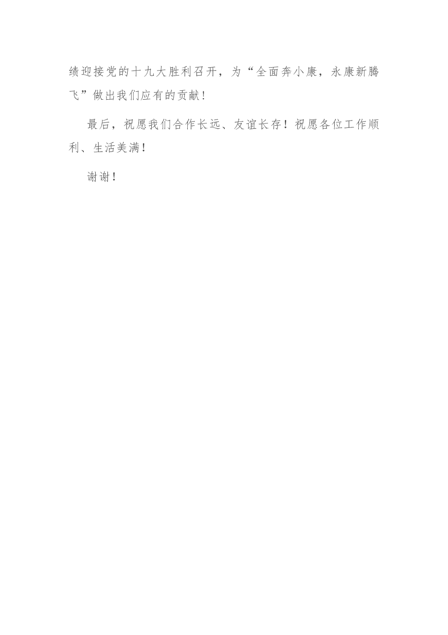 在与银行战略合作签约仪式上的讲话.docx，第4页预览