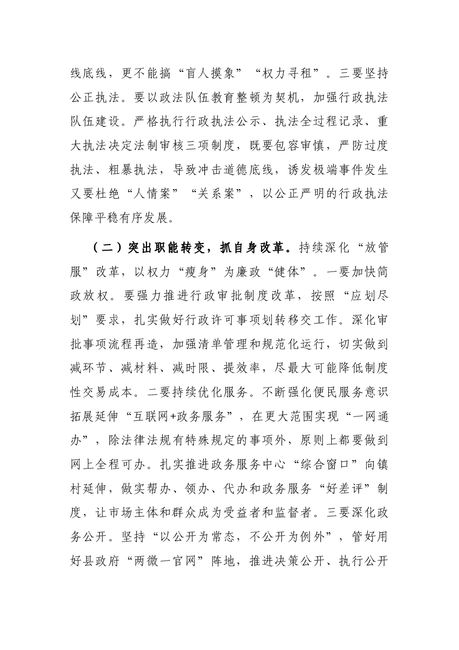 县长在2021年廉政工作会议的讲话.docx,第4页预览