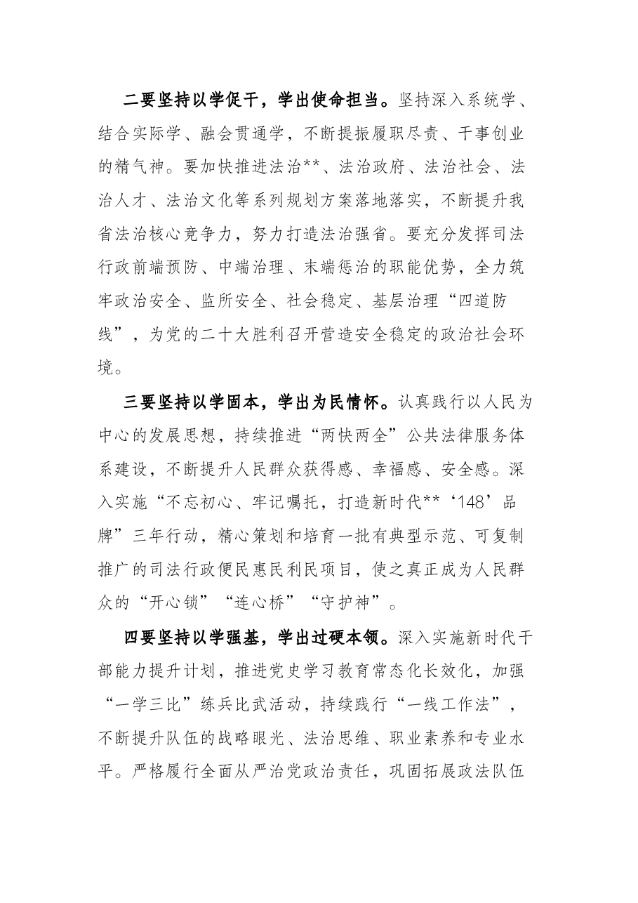 在学习研讨《习近平书信选集》第一卷会议上的总结讲话.docx,第3页预览