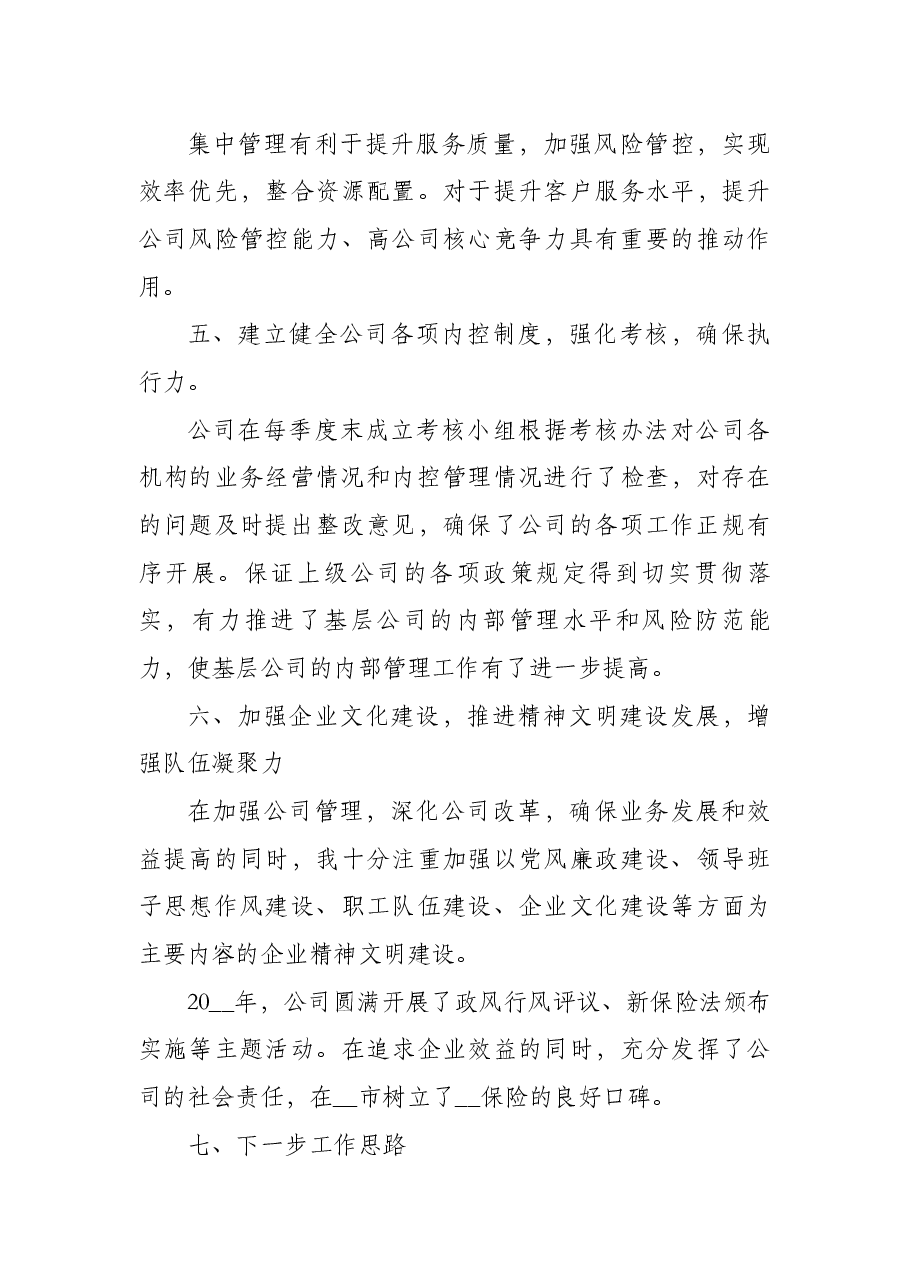 (10篇)离任述职报告.docx,第4页预览