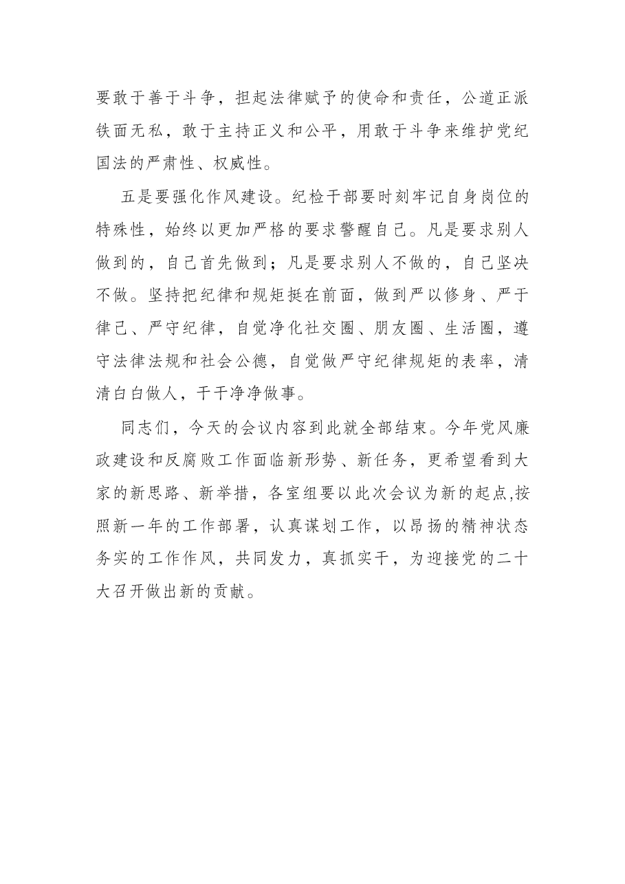 在2022年全区纪委监委述职会议上的讲话.docx,第4页预览