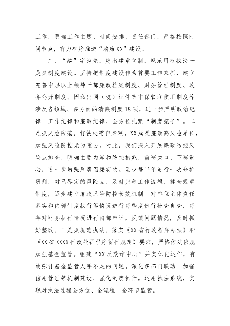 念好“五字”经打好“清廉”牌——XX县XXXX局“清廉XX”建设情况汇报.docx,第2页预览