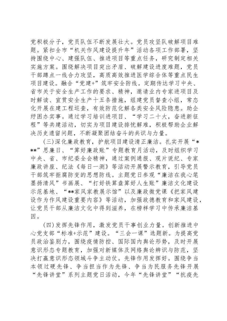 市政府投资项目建设中心机关党支部书记2022年度机关党建工作述职报告.docx,第2页预览