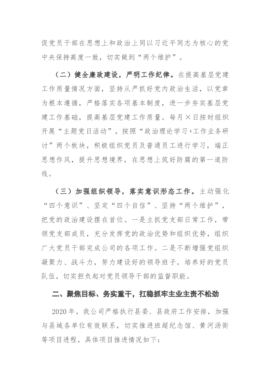 董事长述职报告.docx,第2页预览