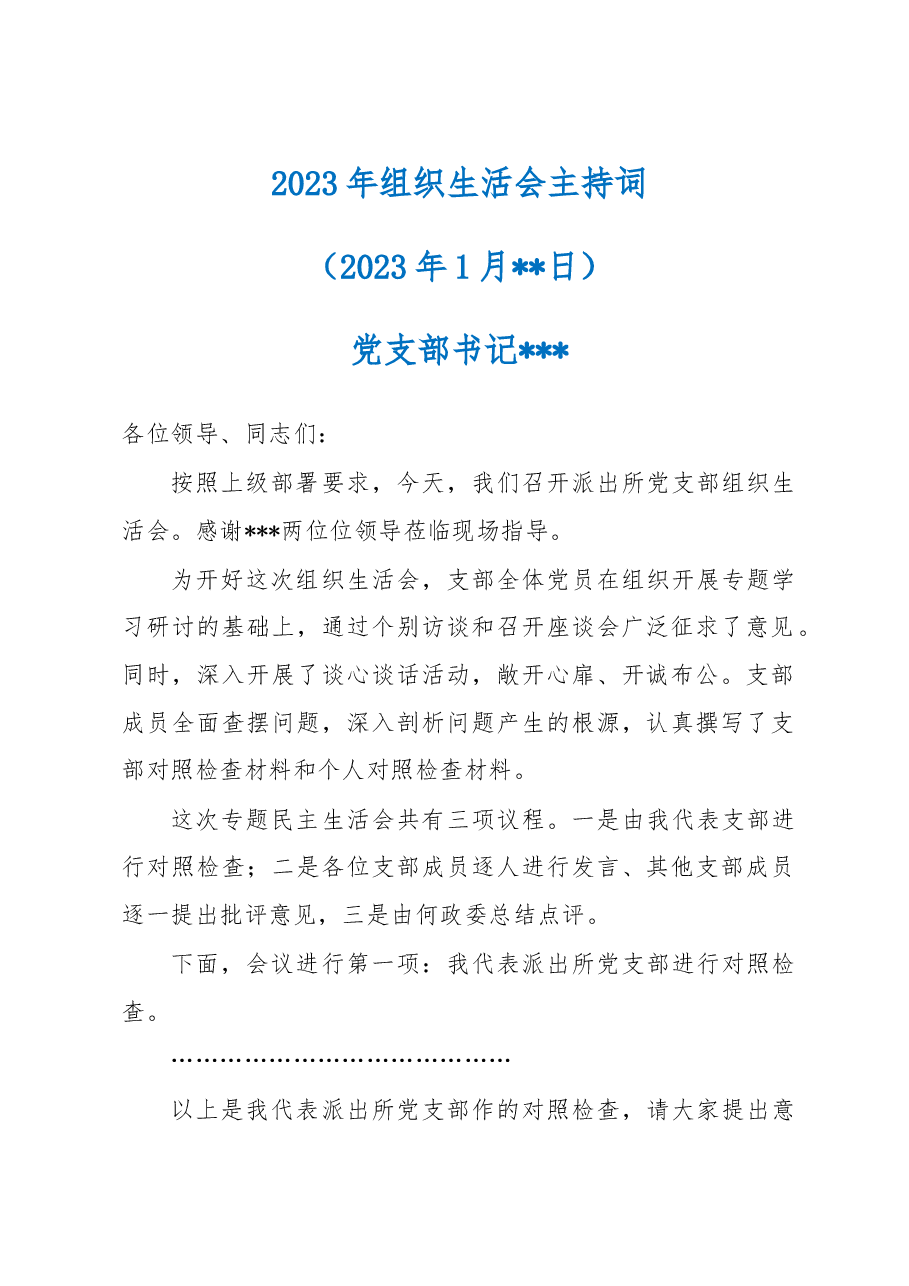 2023年组织生活会主持词.docx，第1页预览