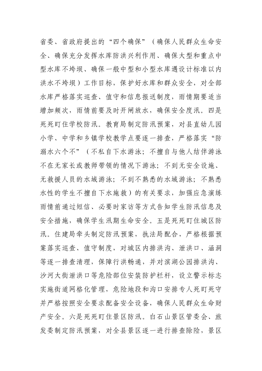 在全县防汛抗旱工作会议上的讲话.docx,第2页预览